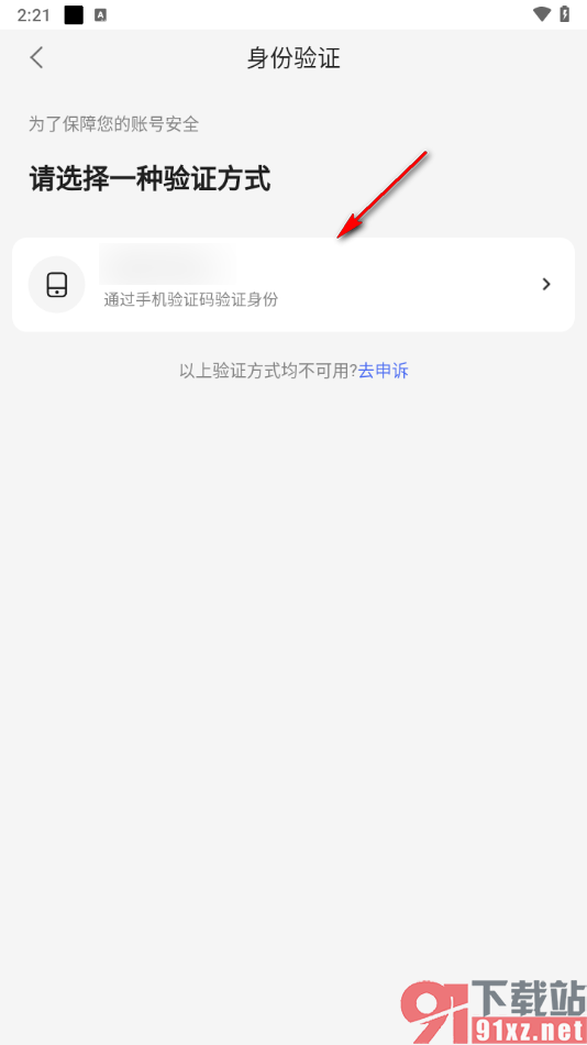 百度文库app绑定邮箱账号的方法