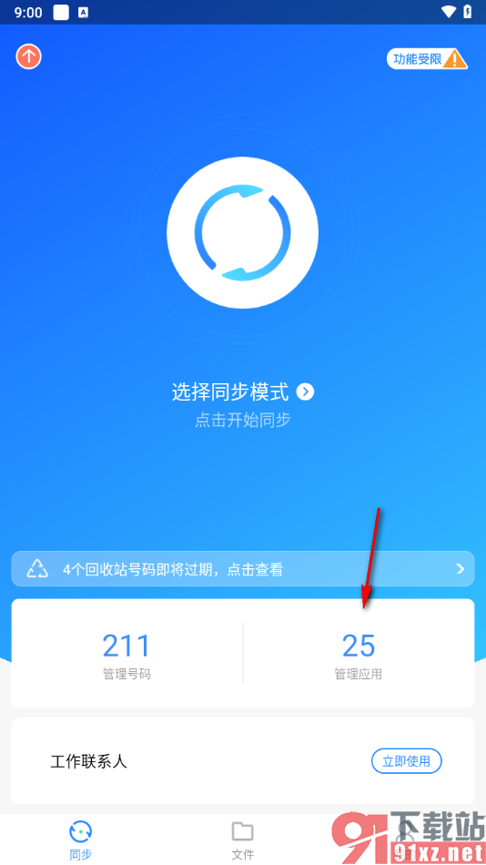 qq同步助手app恢复原来删除的应用的方法