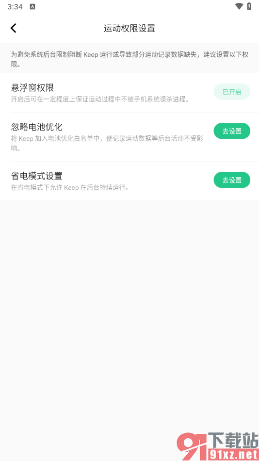 keep app设置省电模式的方法