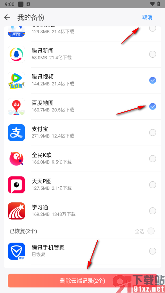 qq同步助手app恢复原来删除的应用的方法