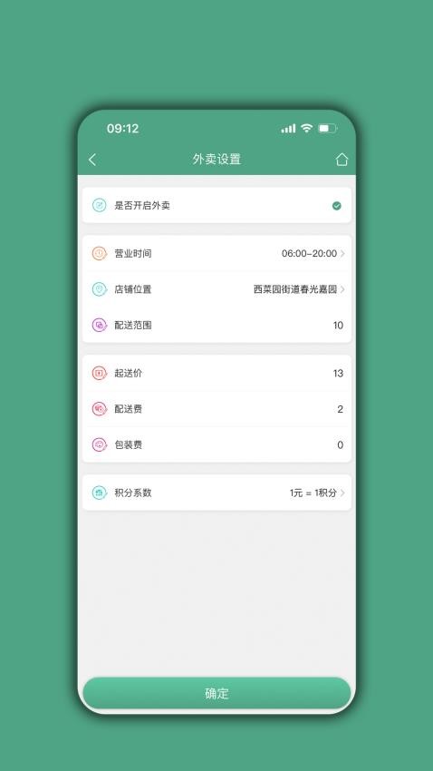 餐饮通达app(2)