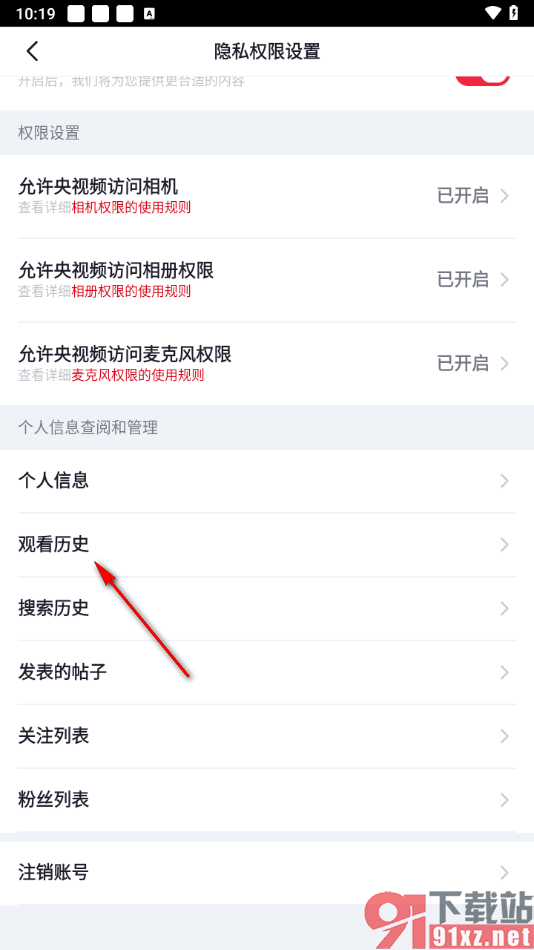 央视频app清除全部观看历史的方法