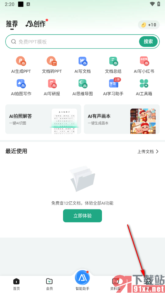 百度文库app开启每日签到提醒的方法