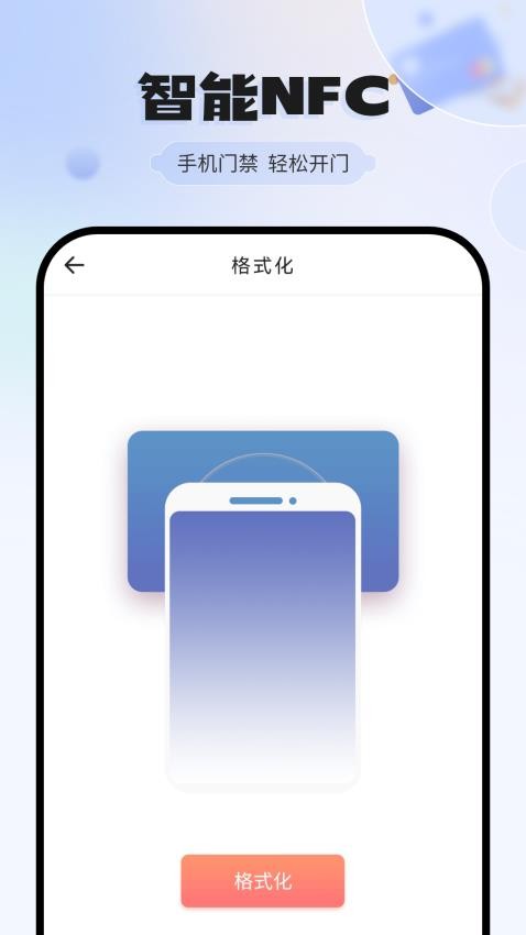 NFC开门最新版(1)