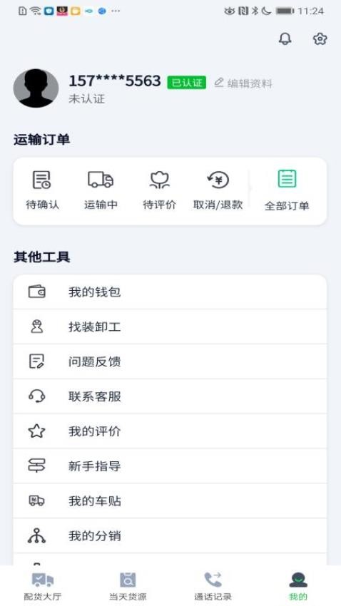 农运帮司机端app(4)