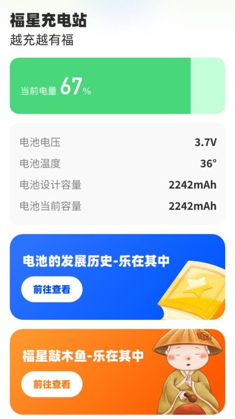 福星充电站最新版(2)