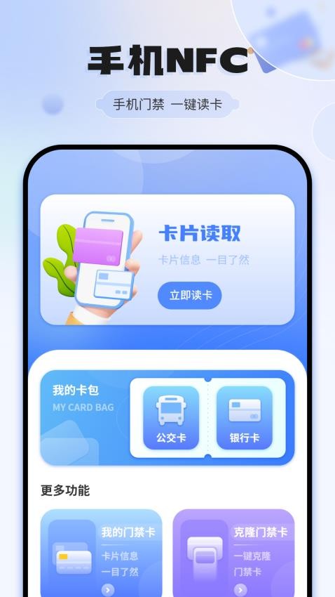 NFC开门最新版(4)