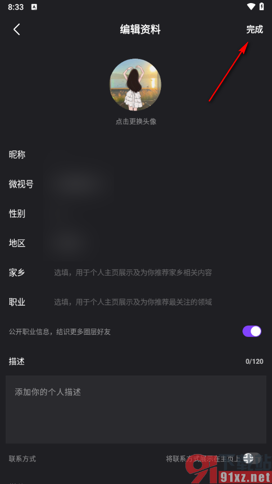 腾讯微视app设置所在地区的方法