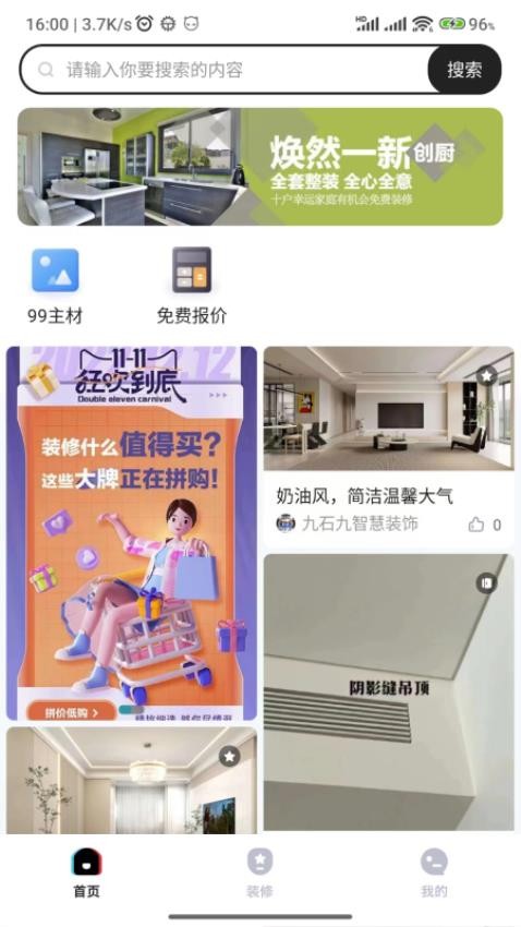 装修密码app(5)