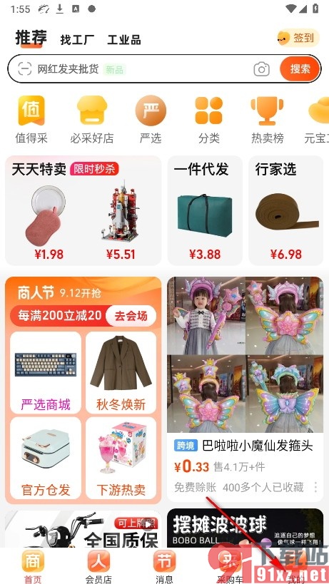 阿里巴巴手机版开机自动进入工业品牌页面的方法