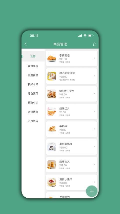 餐饮通达app(5)