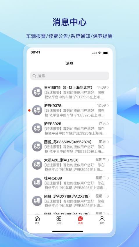 一键管车app(2)