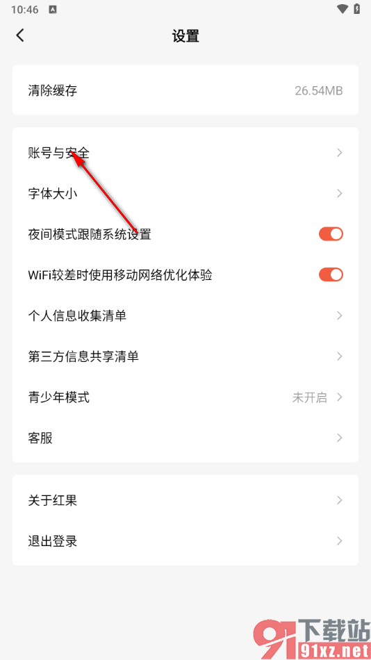 红果免费短剧app关联抖音的方法