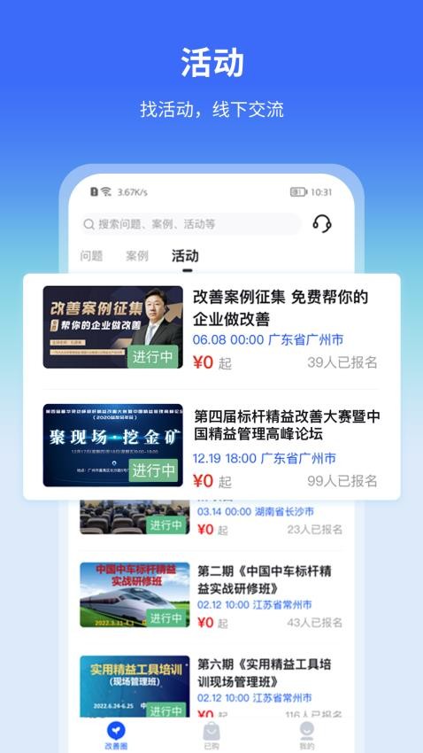 精益通app(1)