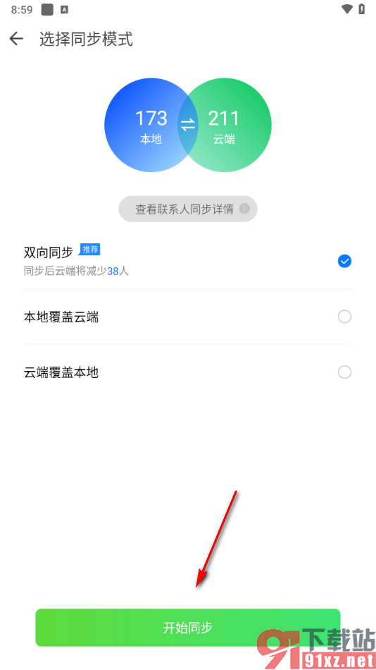 qq同步助手app设置双向同步模式的方法