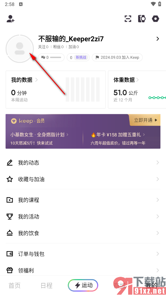 keep app设置运动名片背景图的方法