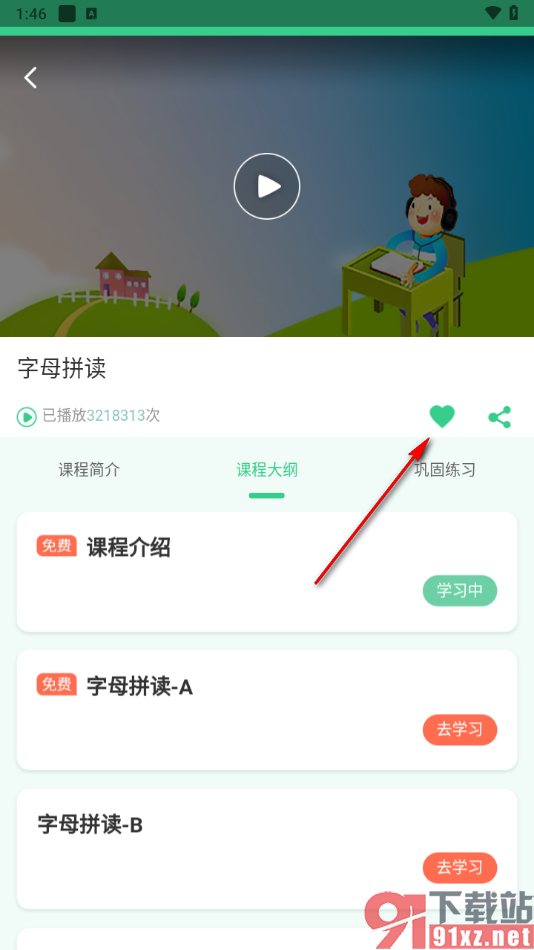 E英语宝app中查看关注收藏的方法