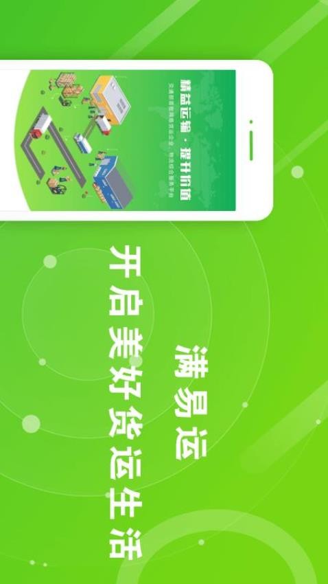 满易运司机app(4)