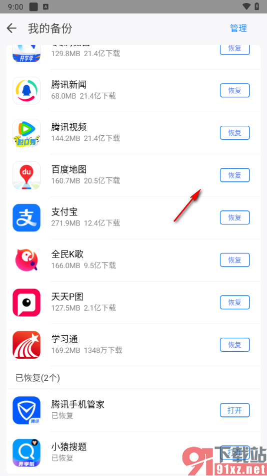 qq同步助手app恢复原来删除的应用的方法