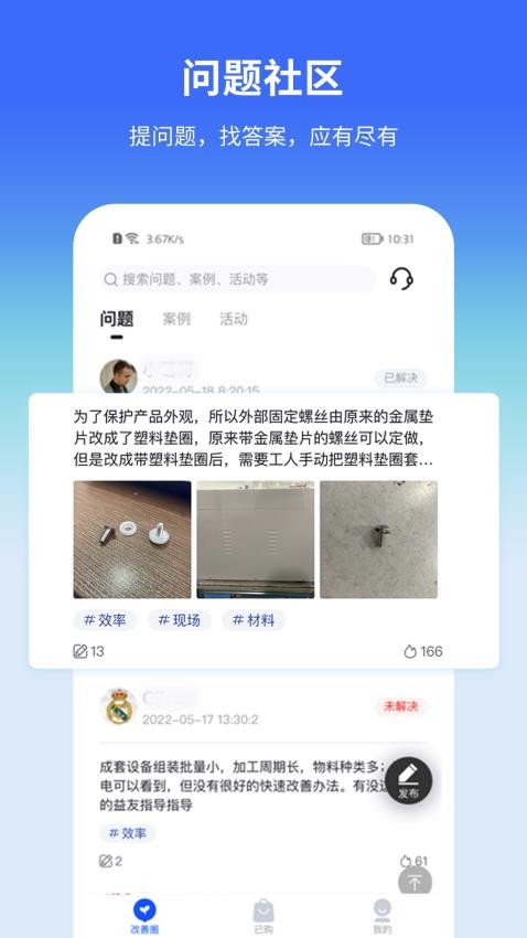 精益通app(3)