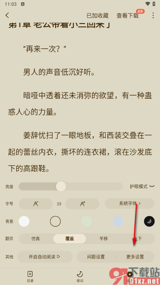 红果免费短剧app更改阅读进度的方法