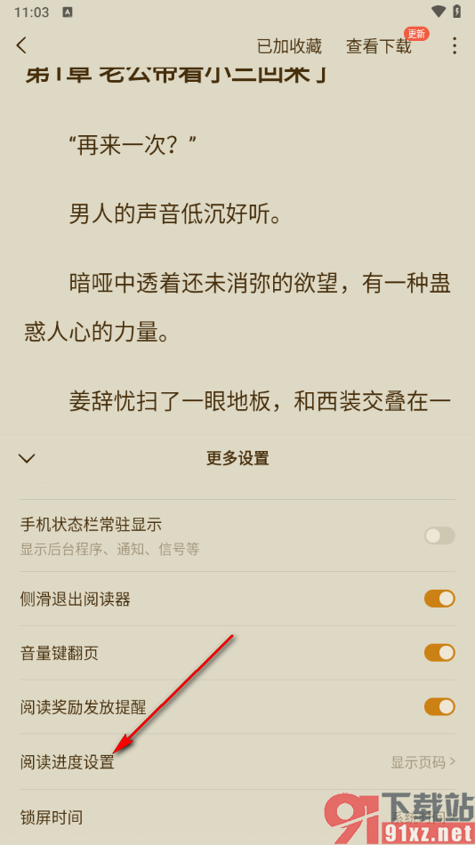 红果免费短剧app更改阅读进度的方法