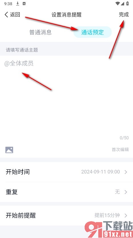 QQ手机版在群聊中预定通话的方法