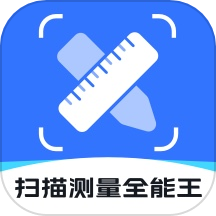 扫描测量全能王免费版 v1.3.3