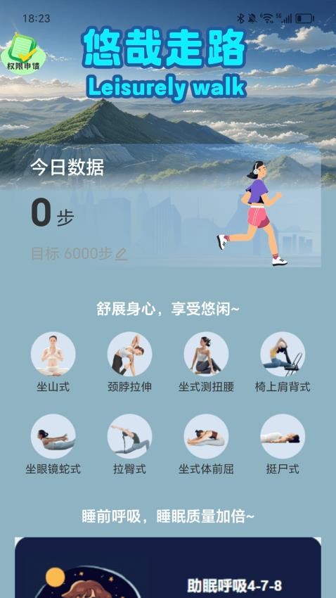 悠哉走路app(2)