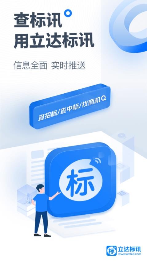 立达标讯app(1)