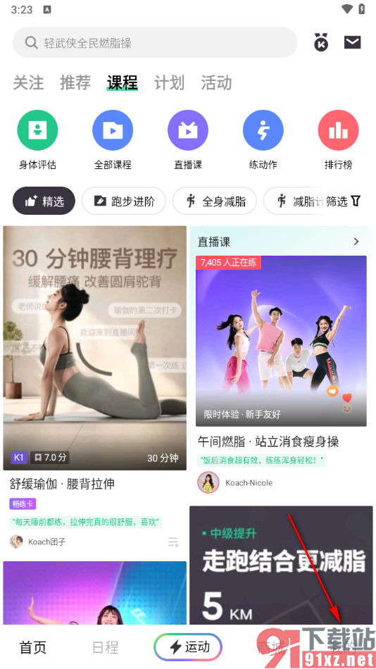 keep app设置省电模式的方法