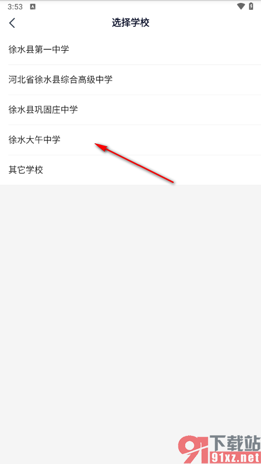 高途app添加在读学校的方法