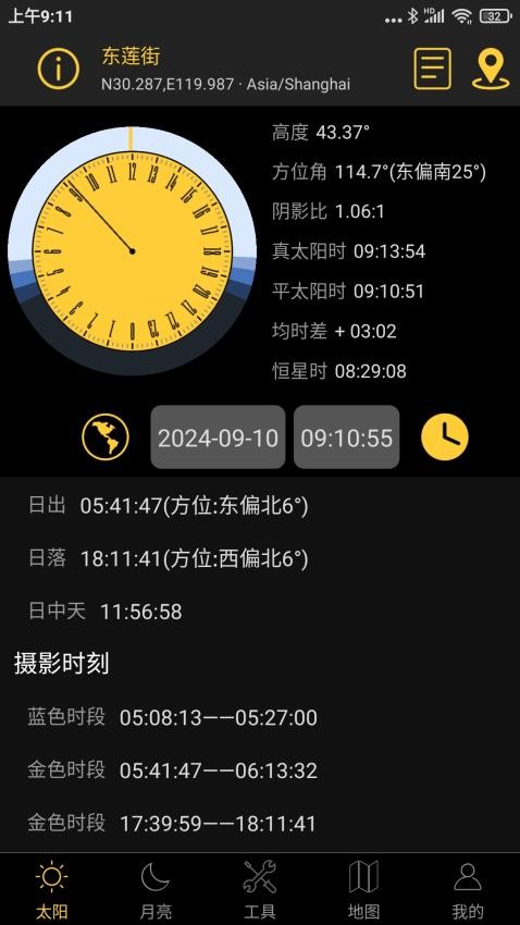 日出日落月相软件(5)