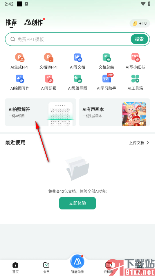 百度文库APP进行拍照解题的方法