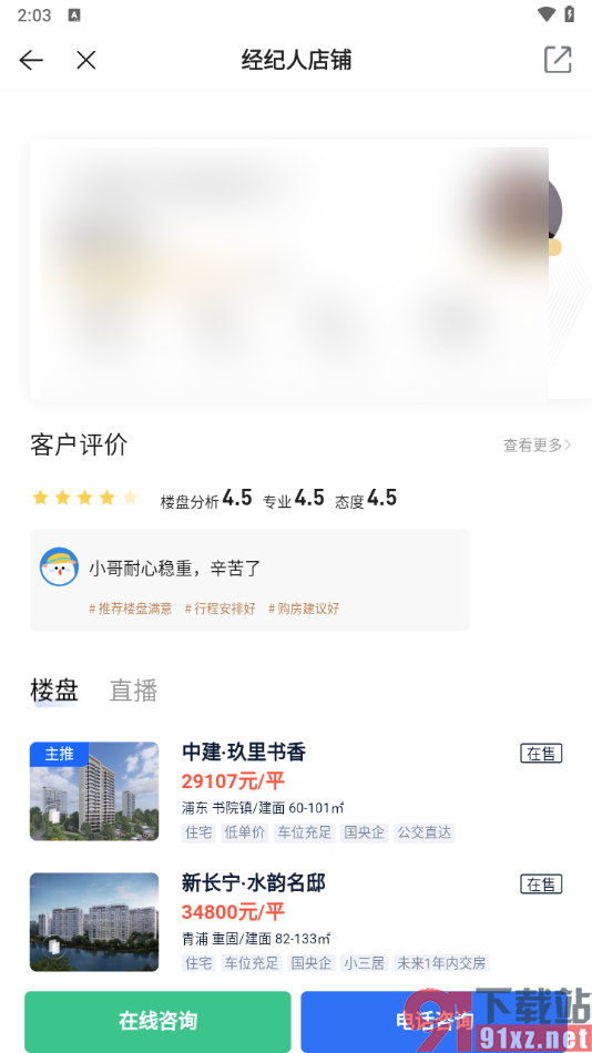 贝壳找房app找经纪人的方法