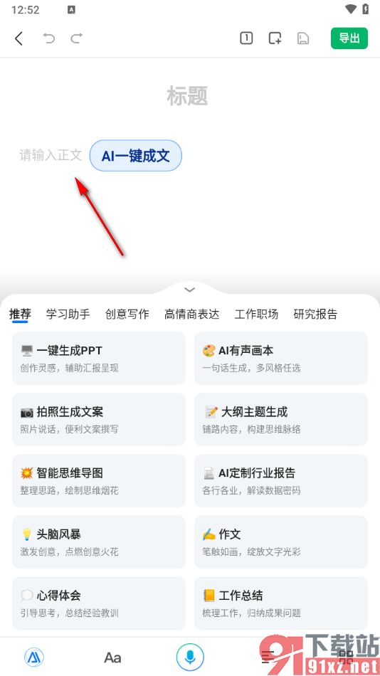 百度文库app新建文档的方法