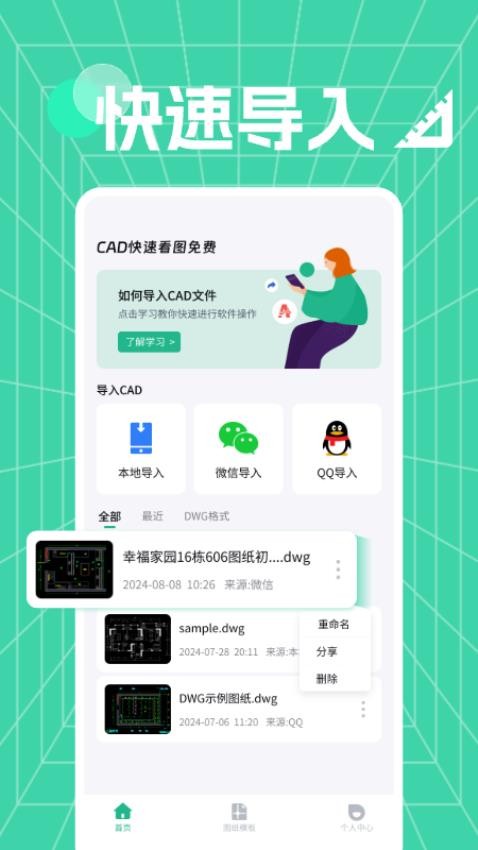 CAD快速看图免费软件app(3)