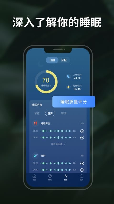 幻休睡眠app(4)