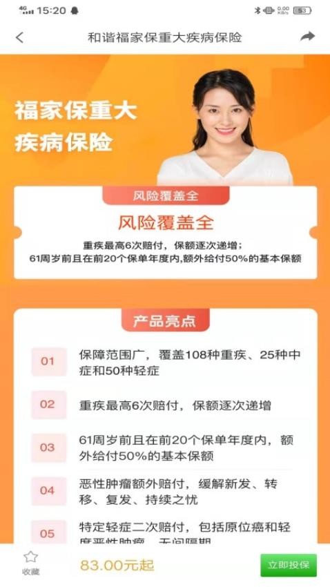 福保app(2)