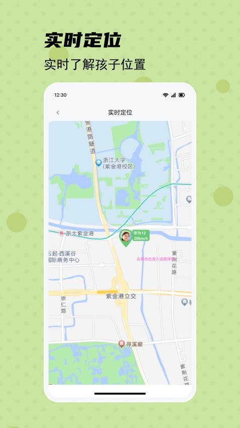 守护宝家长端app(3)