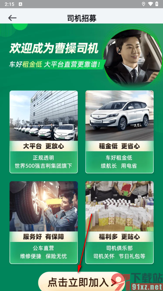 曹操出行APP申请注册司机的方法