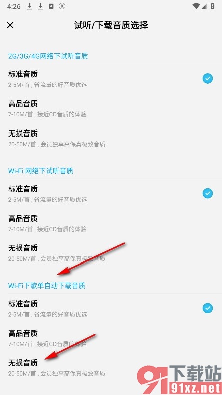 酷狗概念版手机版更改WiFi下自动下载的音质的方法