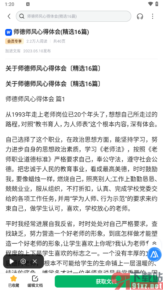 百度文库app设置语音朗诵文档的方法