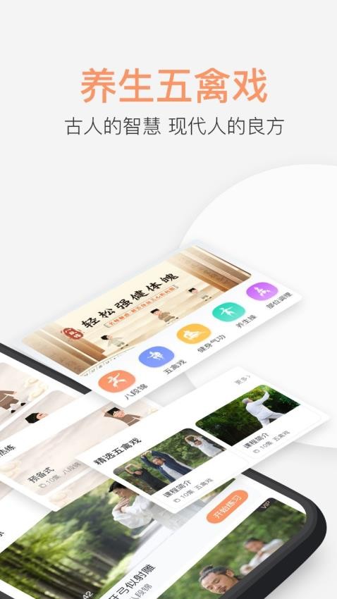 八段锦教学通app(4)