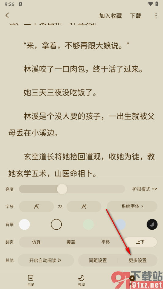 红果免费短剧app启用音量键翻页的方法