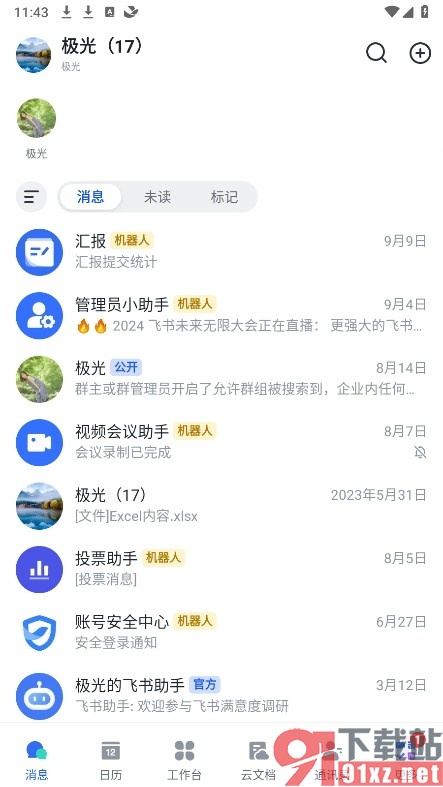 飞书手机版设置横幅中显示消息详情内容的方法