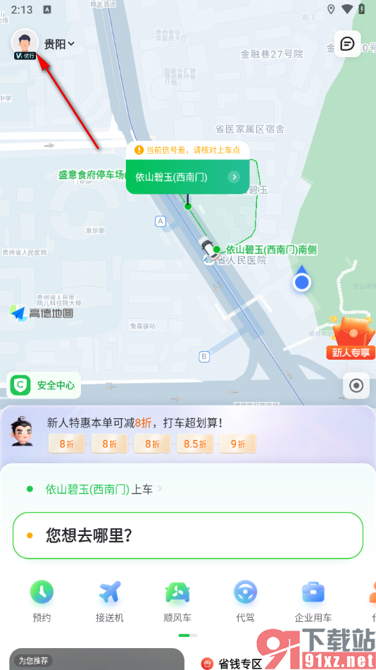 曹操出行app开具发票的方法