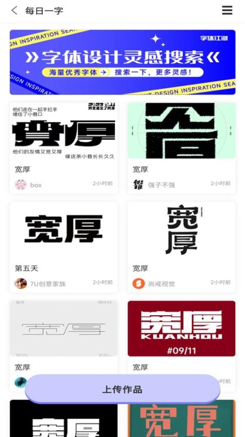 字体江湖app(2)