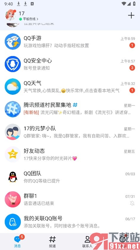 QQ手机版不显示好友互动标识的解决方法