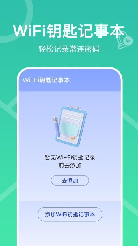 多连WiFi钥匙免费版(2)